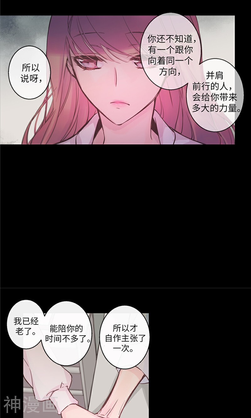 致命之吻韩漫全集-第28话 嘱托无删减无遮挡章节图片 